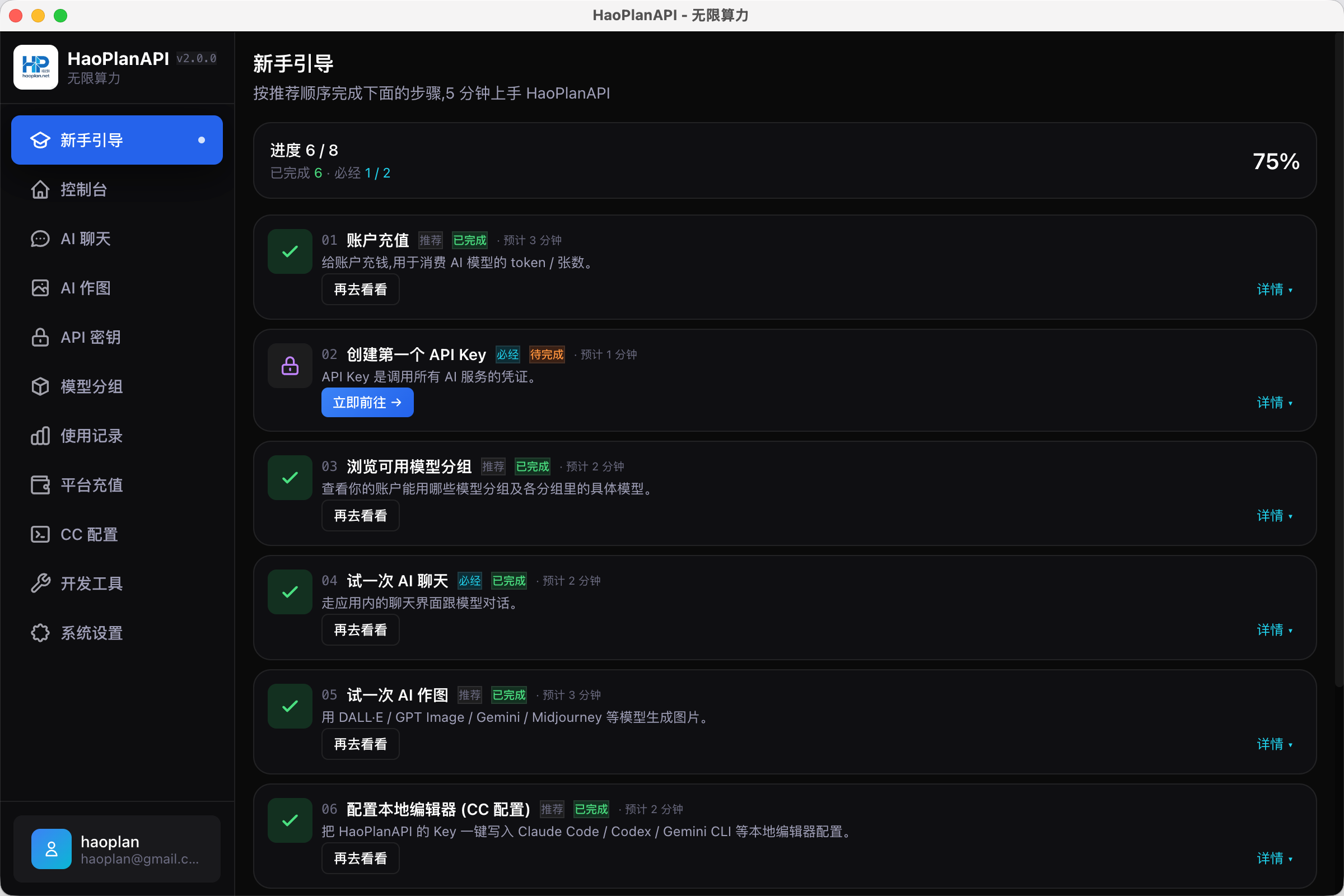 新手引导主界面