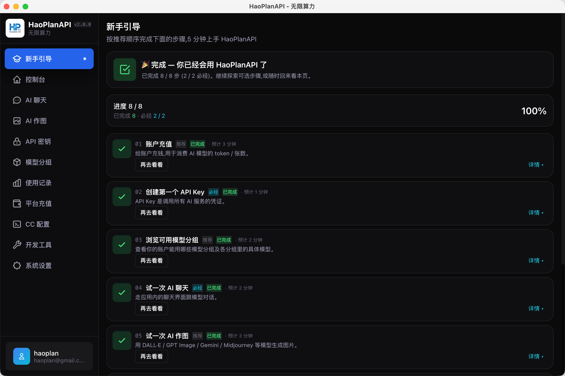 新手引导完成
