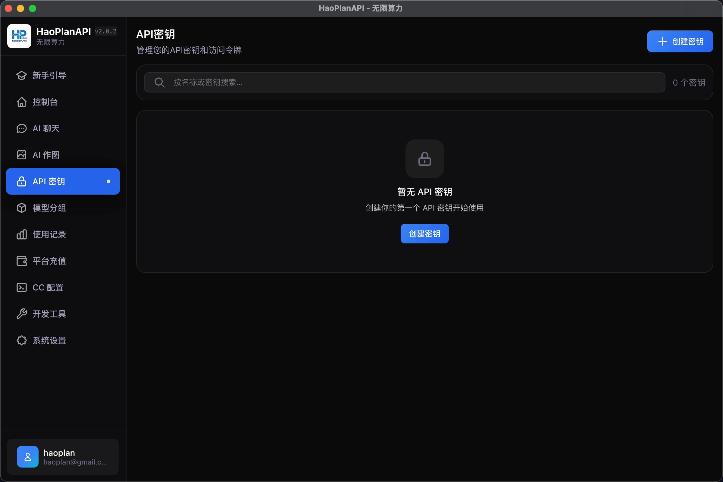 API 密钥列表