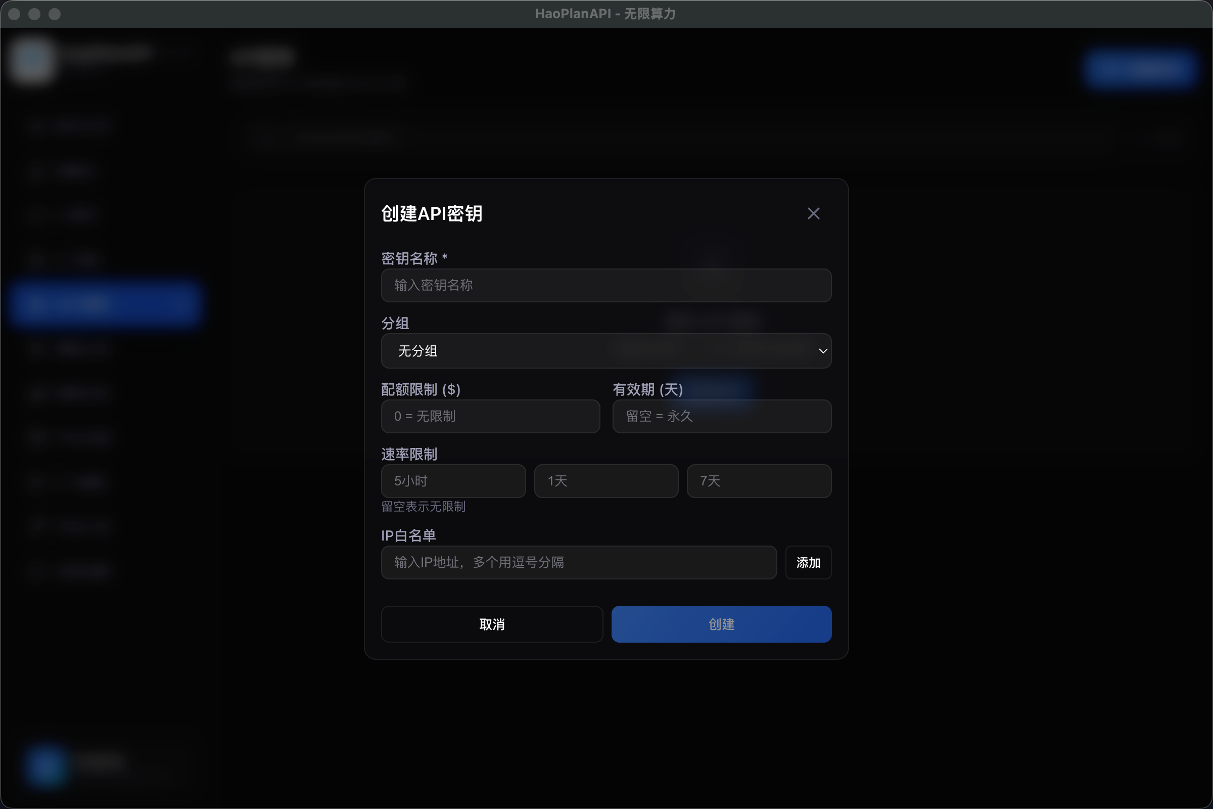 创建 API Key