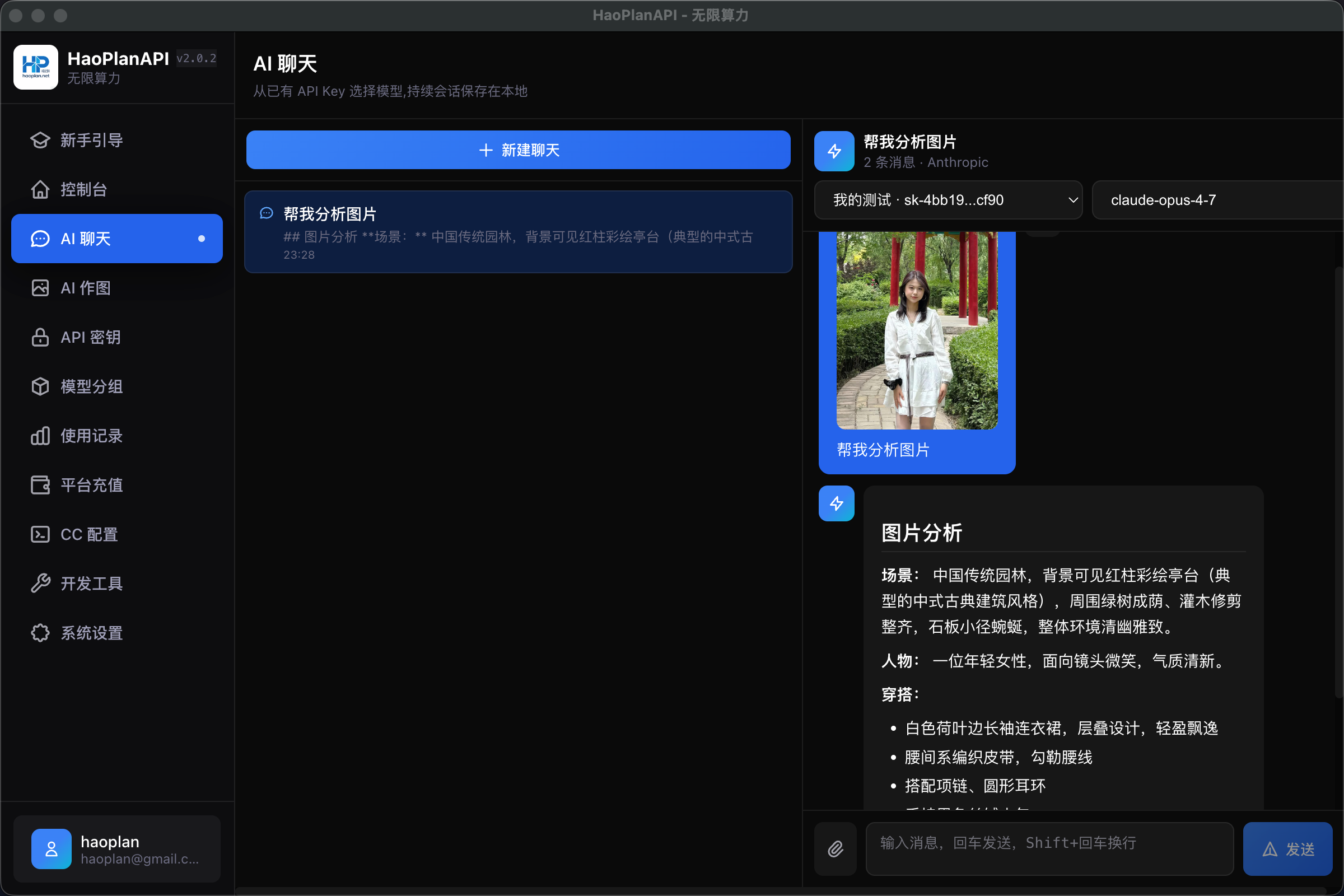 AI 聊天主界面