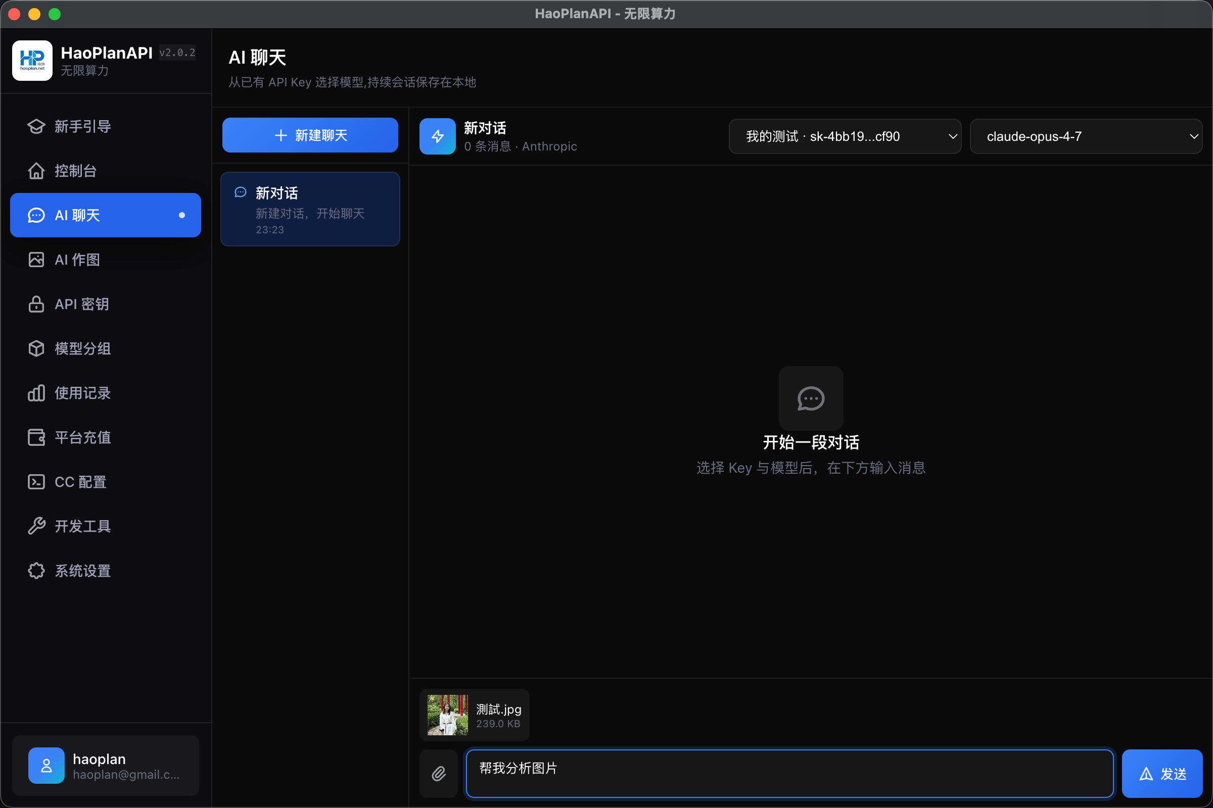 AI 聊天图片附件