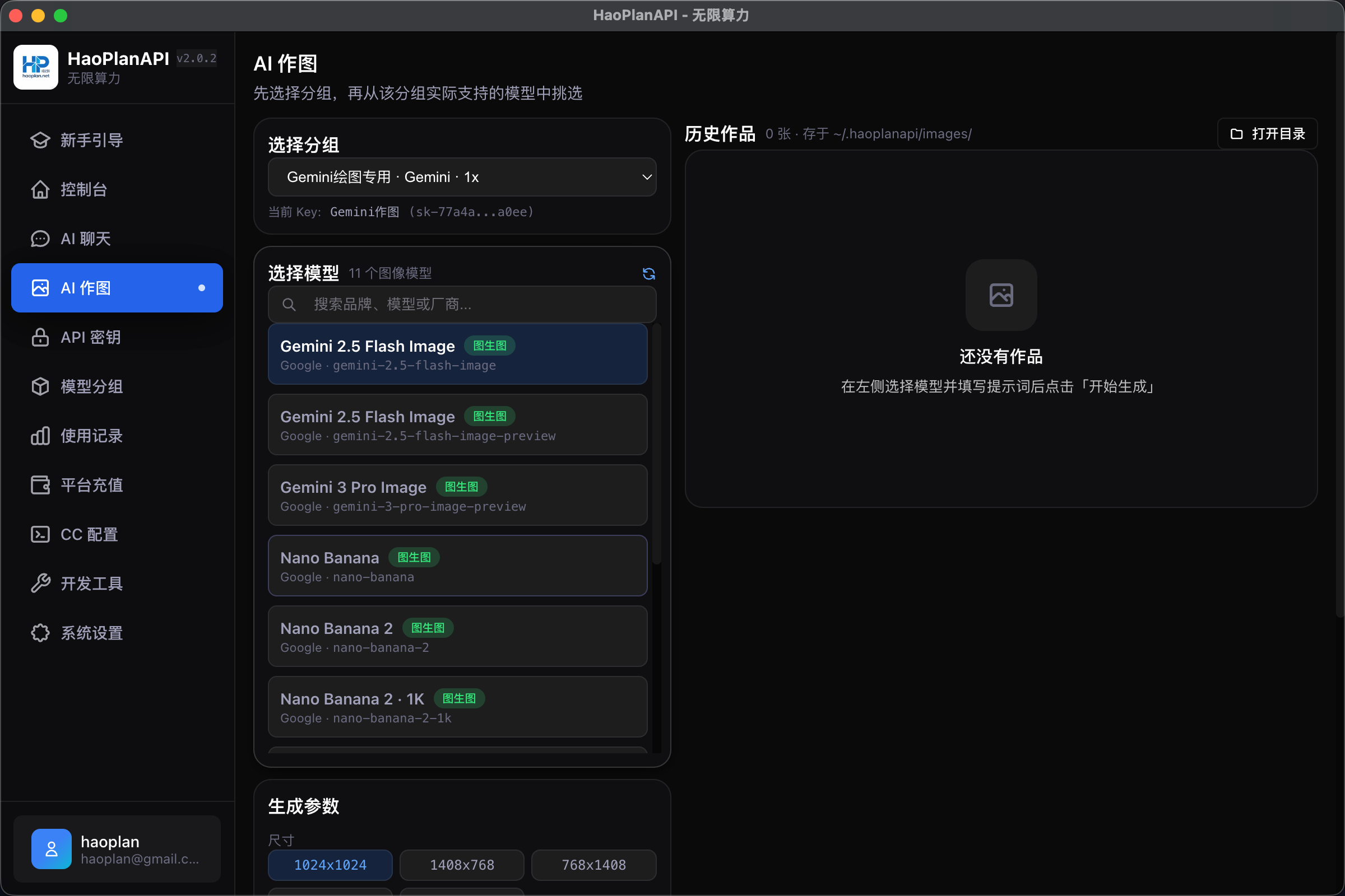 AI 作图主界面