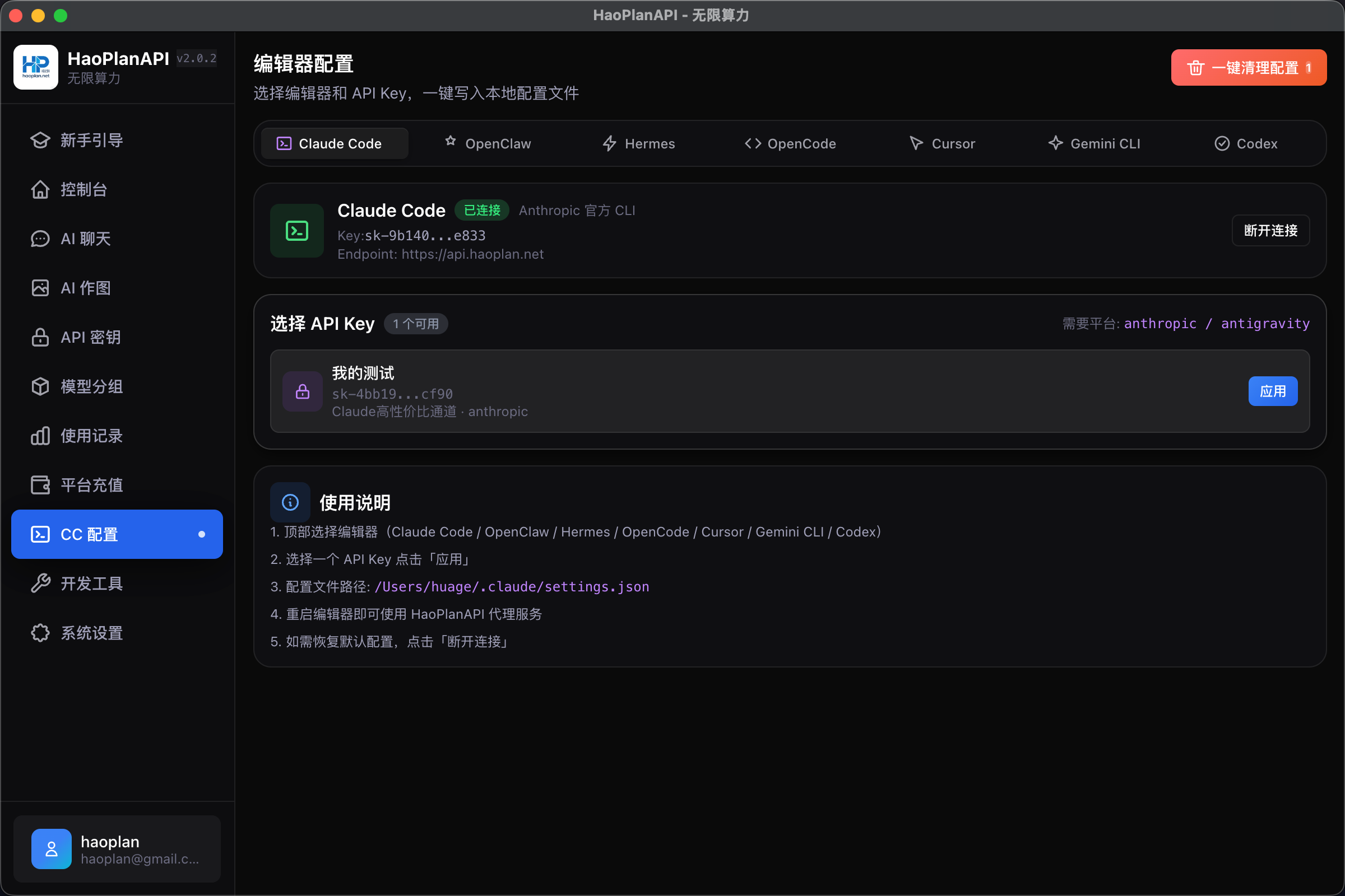 CC 配置