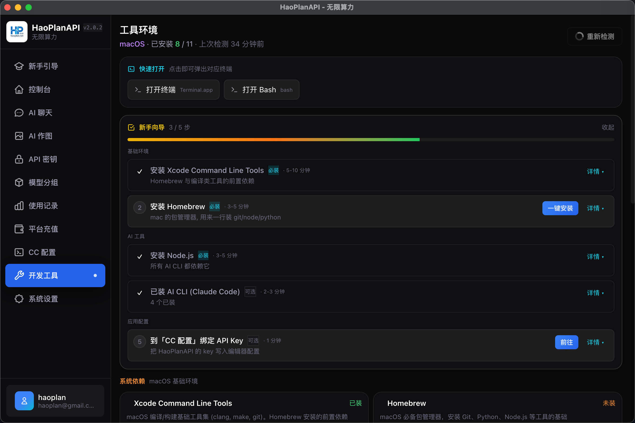工具环境