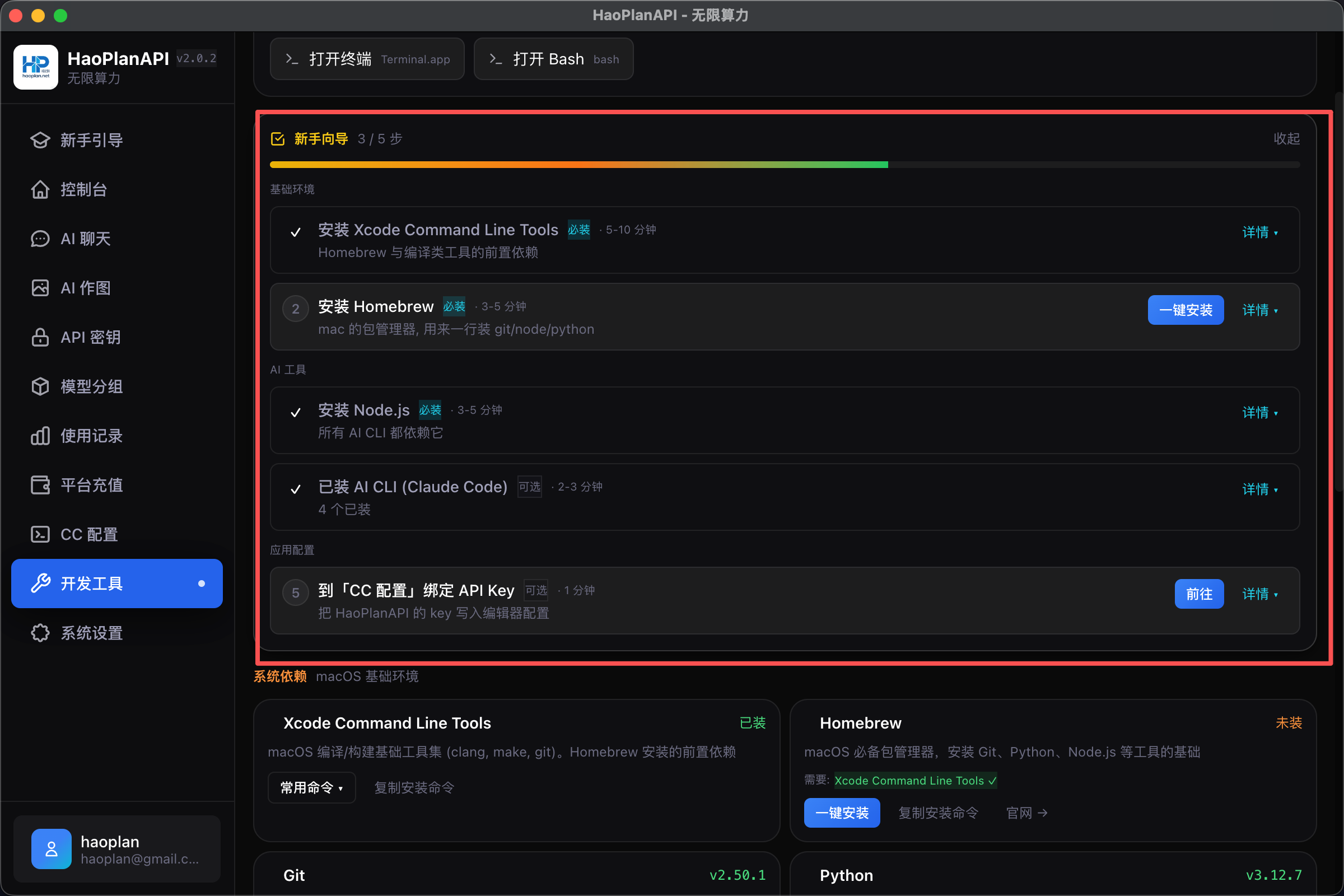 工具向导